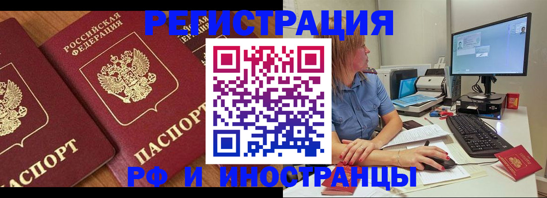 прописка штамп в Цимлянске