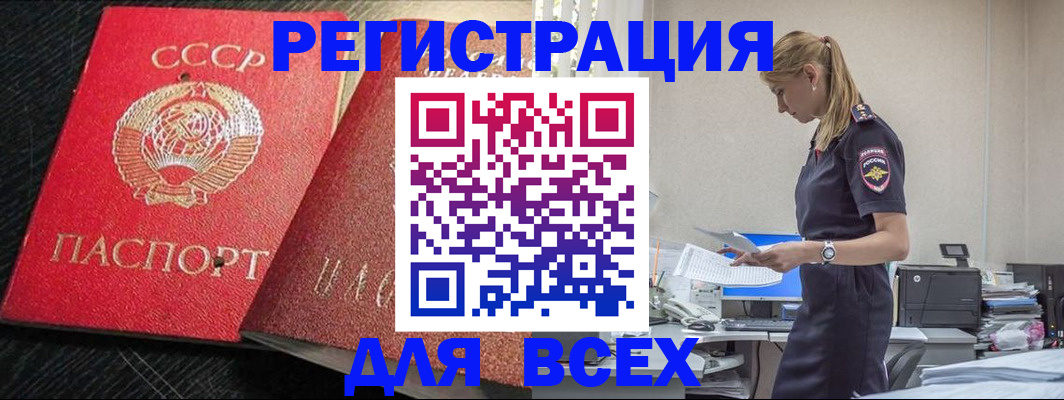 прописка в Цимлянске